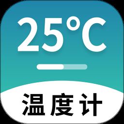 室内温度计测量软件