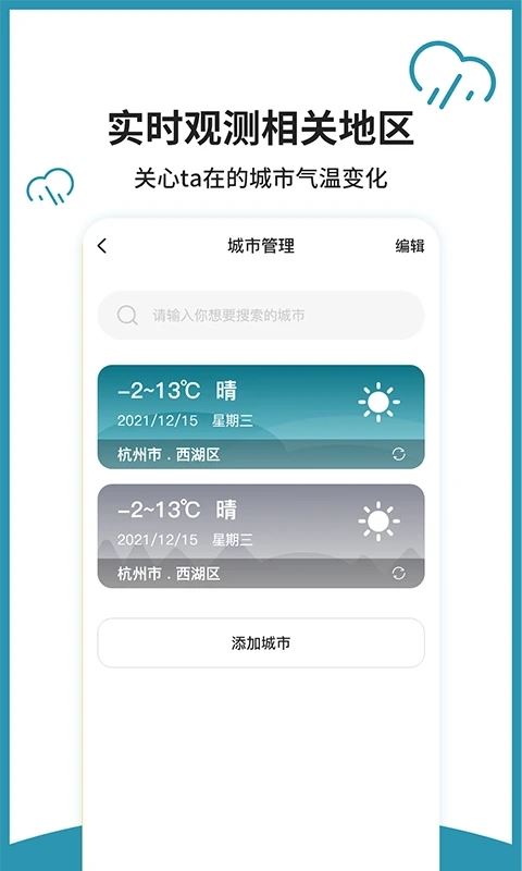 室内温度计测量软件