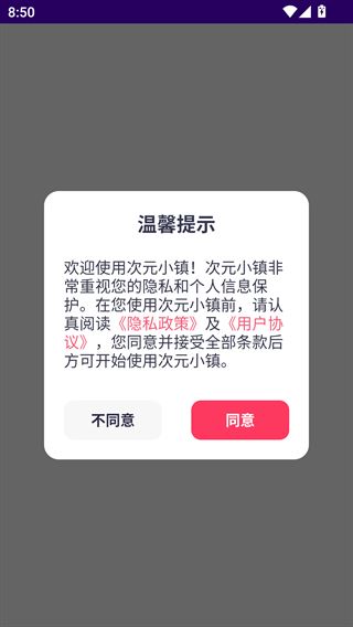 次元小镇手机版