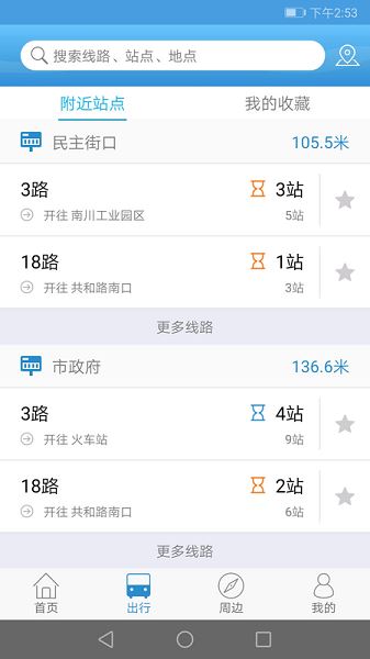 西宁掌上公交app最新版(西宁智能公交)