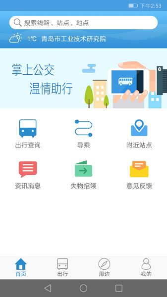 西宁掌上公交app最新版(西宁智能公交)