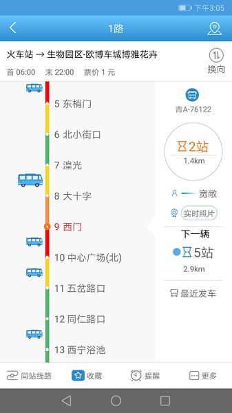 西宁掌上公交app最新版(西宁智能公交)
