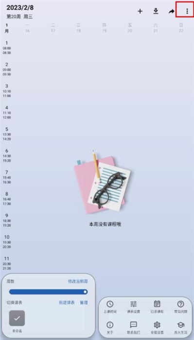 怎么导入课程表配图