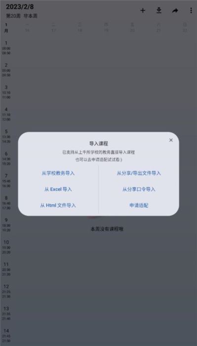 怎么导入课程表配图