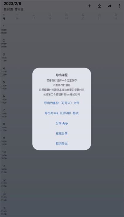 怎么导入课程表配图