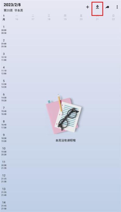 怎么导入课程表配图