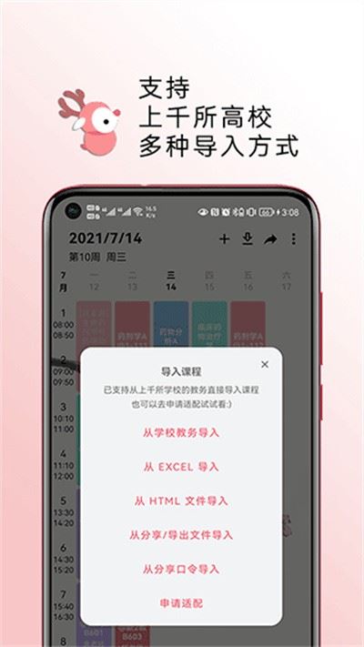 WakeUp课程表
