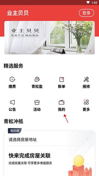 业主贝贝官方版