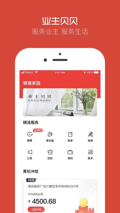 业主贝贝最新版
