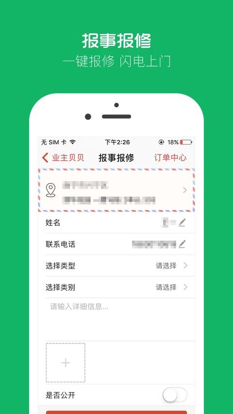 业主贝贝最新版