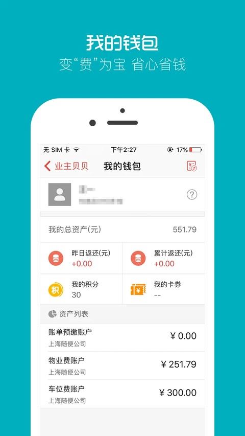 业主贝贝最新版