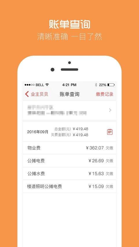 业主贝贝最新版