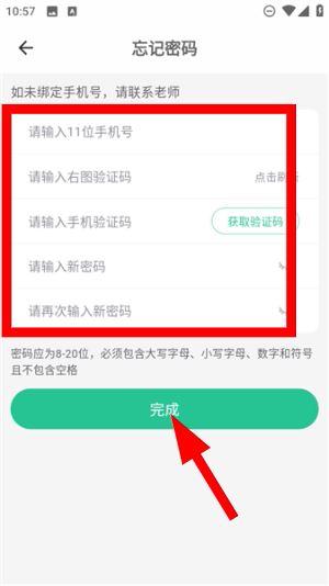 联大学堂如何重新设置密码