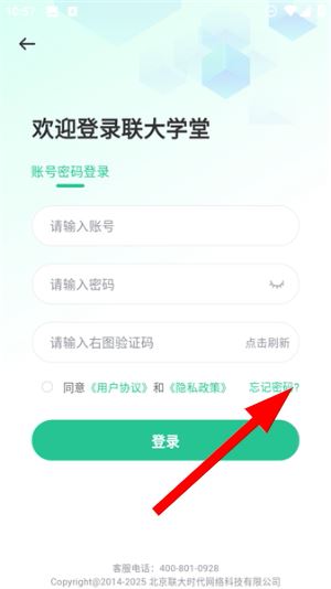 联大学堂如何重新设置密码