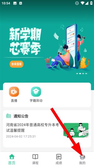 联大学堂如何重新设置密码