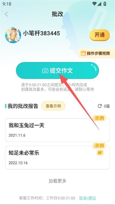 笔神作文官方版