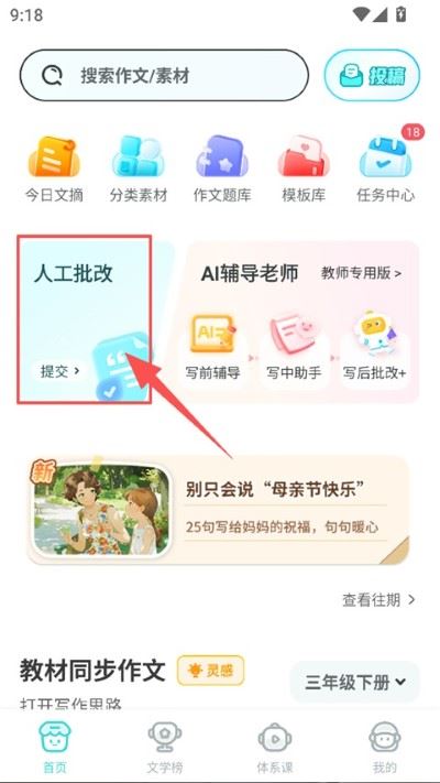 笔神作文官方版