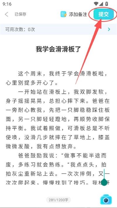 笔神作文官方版