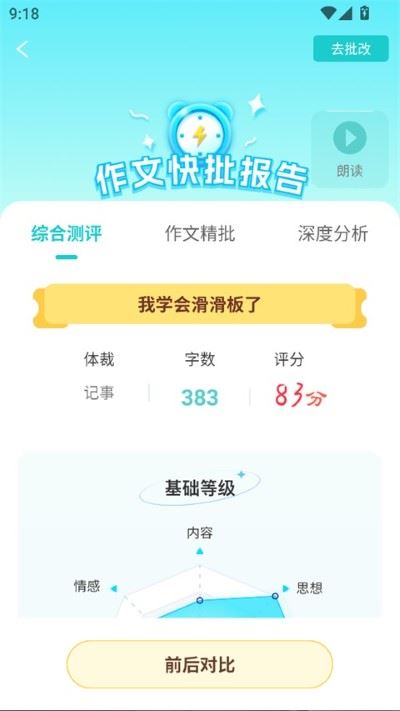 笔神作文官方版