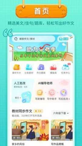笔神作文软件