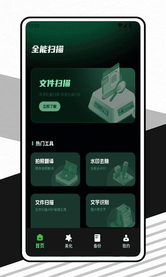 工坊小助手工具app