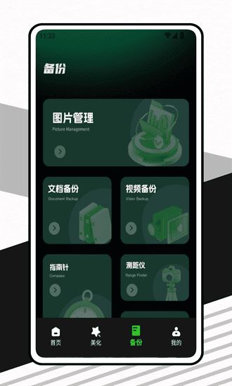 工坊小助手工具app
