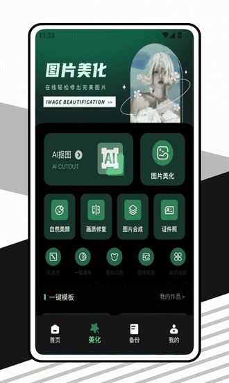 工坊小助手工具app