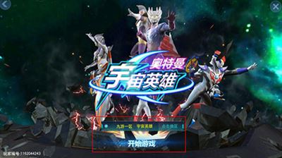 奥特曼宇宙英雄∞钻石真的不用实名认证