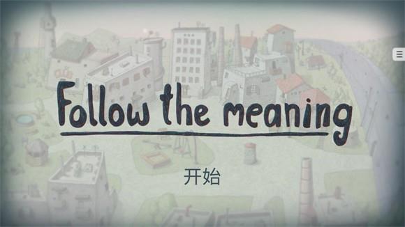 追随真相游戏如何玩