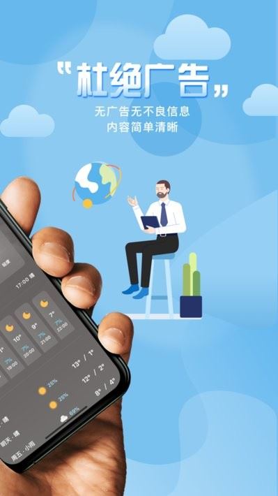 极简桌面天气软件