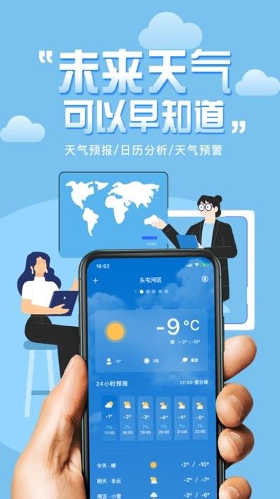 极简桌面天气软件