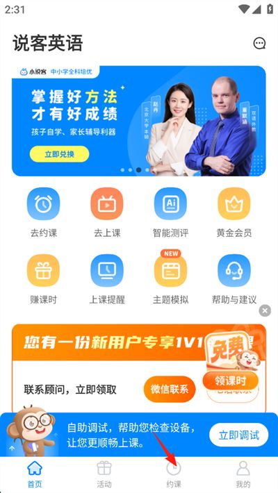 说客英语如何约课学习