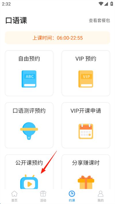 说客英语如何约课学习