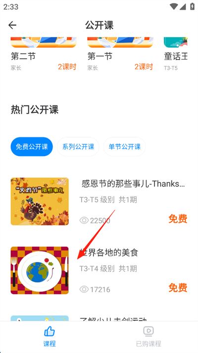 说客英语如何约课学习