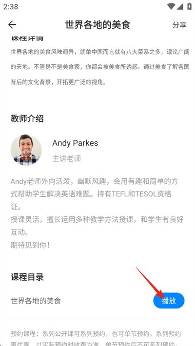 说客英语如何约课学习