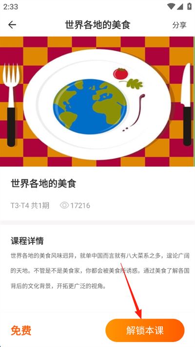 说客英语如何约课学习