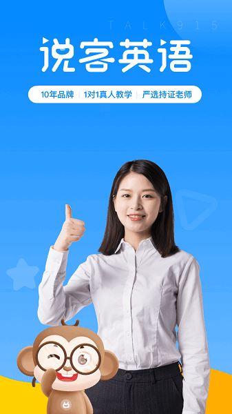 说客英语官方版
