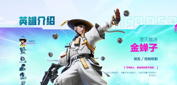 高能英雄介绍