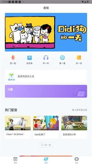 爱乐奇app如何学习英语