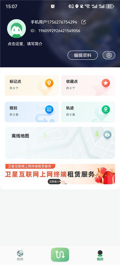 四维地球如何下载离线地图