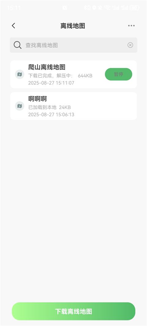 四维地球如何下载离线地图