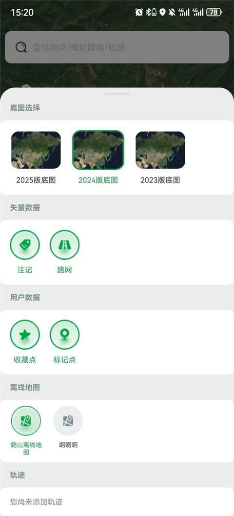 四维地球如何下载离线地图