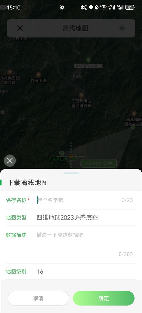 四维地球如何下载离线地图