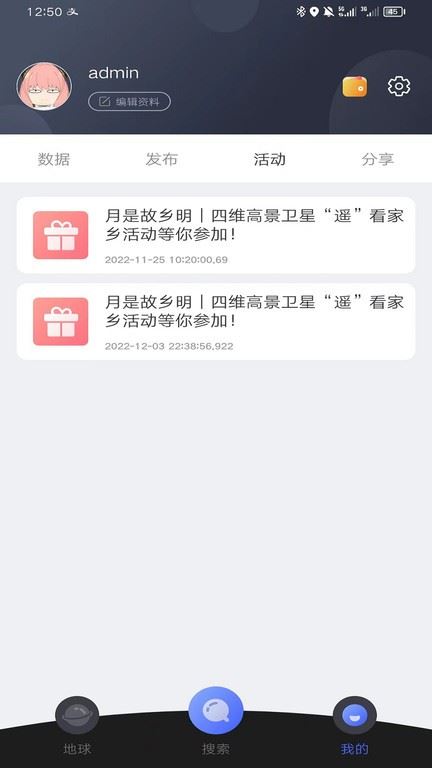 四维地球探索版