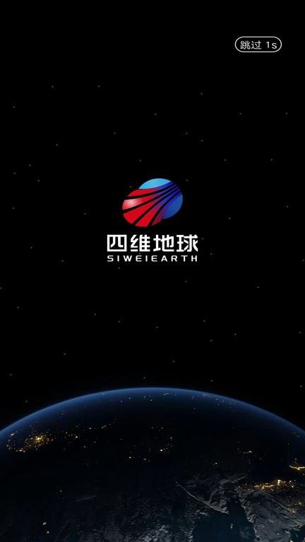 四维地球探索版