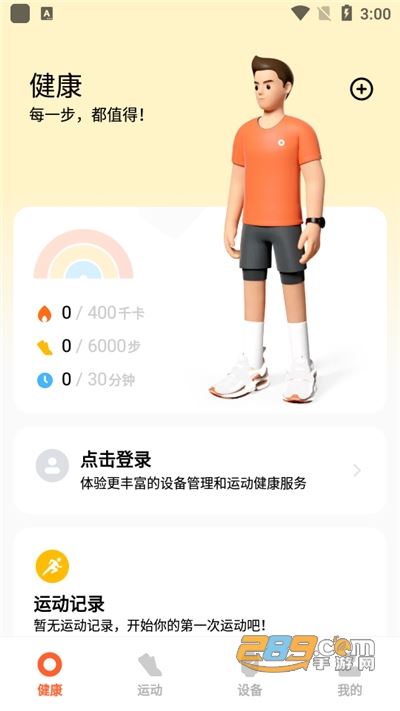 小米运动健康