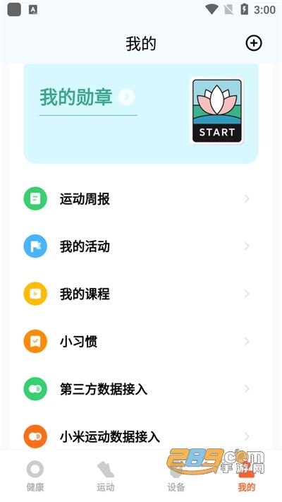 小米运动健康