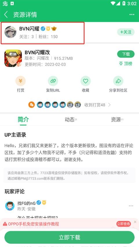 7723游戏盒正版app使用方式