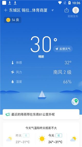 彩云天气pro如何使用