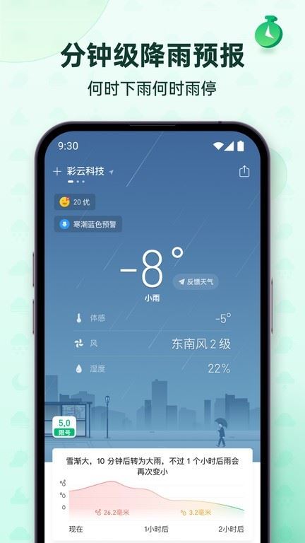 彩云天气pro安卓版版
